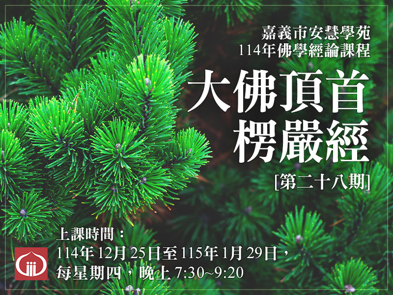 安慧學苑2026人文講座